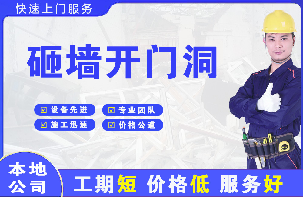 沈河砸墙开门洞
