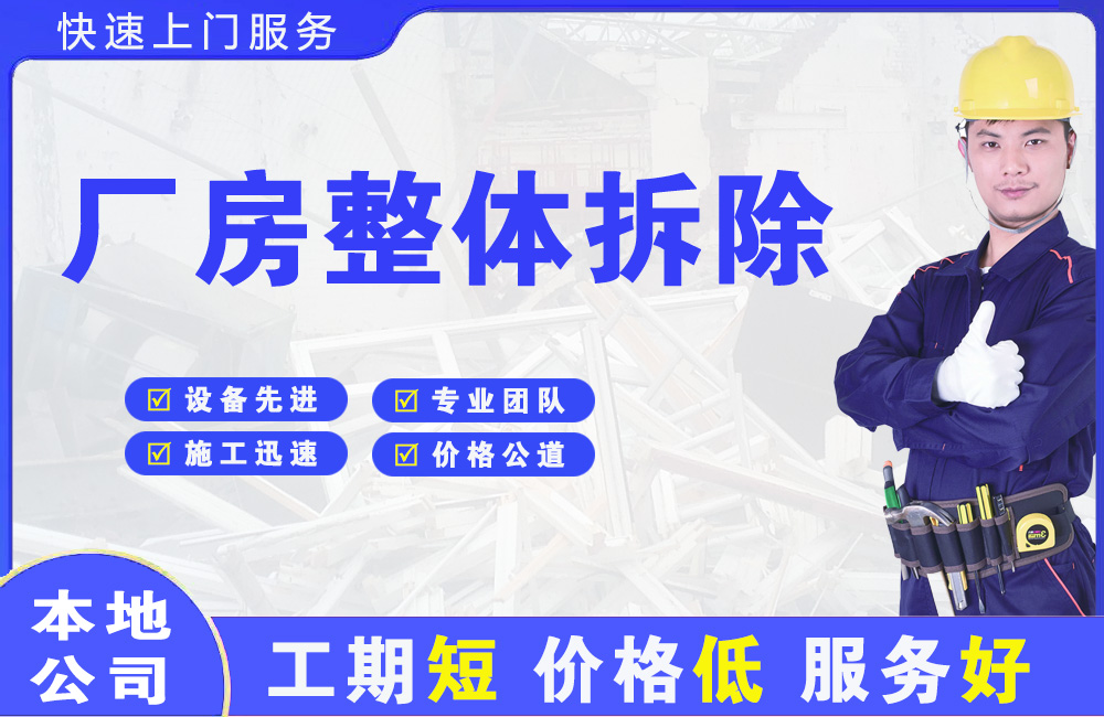 沈河厂房整体拆除